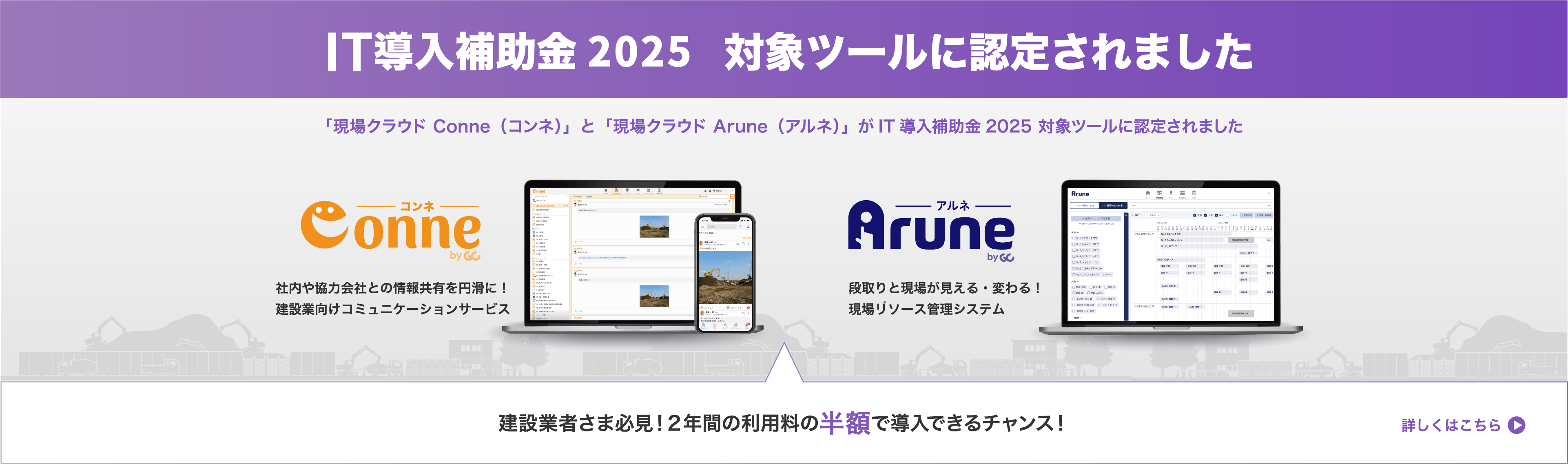 IT導入補助金2025 対象ツールに認定されました